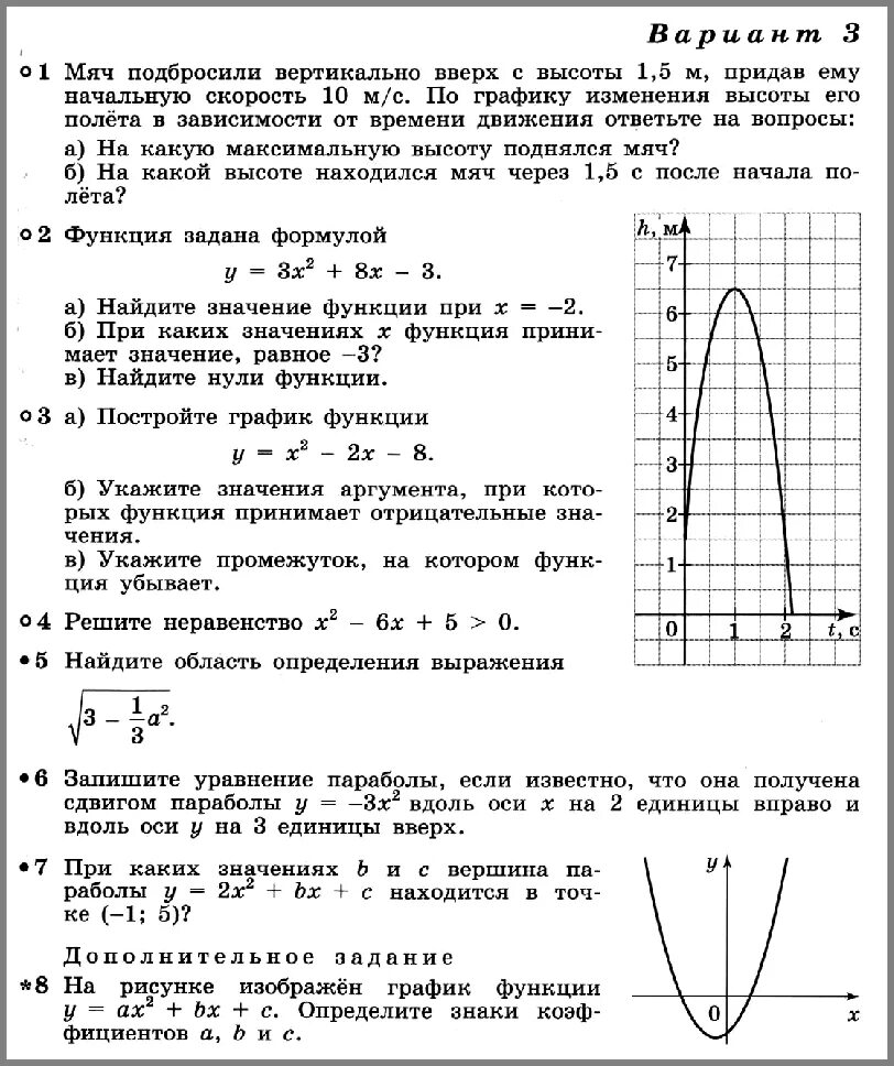 Контрольная работа функции вариант 2 9 класс. Контрольная квадратичная функция 8 класс. Контрольная Дорофеев квадратичная функция 9 класс. Квадратичная функция кр. Квадратичная функция контрольная работа 9 класс.