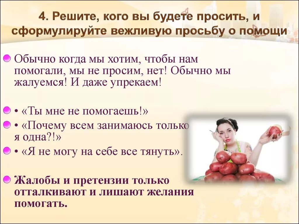 У кого можно попросить помощи. Как попросить о помощи. Как вежливо попросить о помощи. Как правильно просить о помощи. Красиво о попросить помощи.