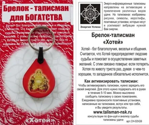 Оберегают как пишется. Заряженные талисманы. Список талисманов. Брелок оберег для здоровья. Амулет энергии.