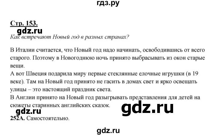 Русский язык 6 класс упражнение 254. Русский язык 3 класс упражнение 252. Русский язык 3 класс упражнение 252. Русский язык упражнение 252. Русский язык упражнение 252.