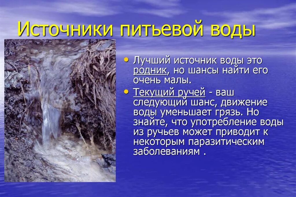 Река является источником воды. Источник воды. Природные источники воды. Источники пресной воды. Источники пресной воды на земле.