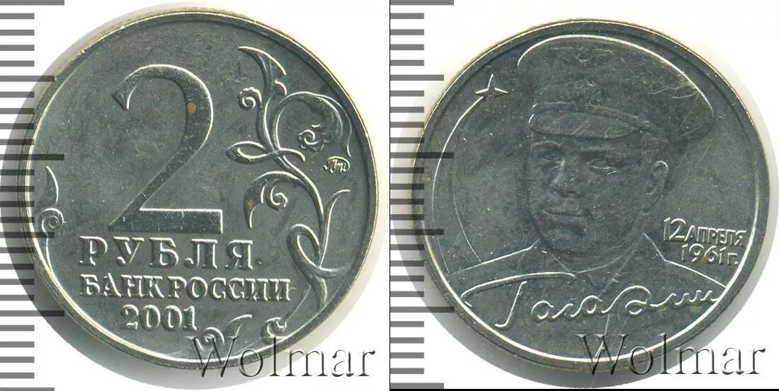 2 Рубля 2001 года «Гагарин» без знака монетного двора. Монета Гагарин без знака монетного двора. 2 Рубля 2001 года с Гагариным цена. 2 Рубля Гагарин без знака монетного двора цена.