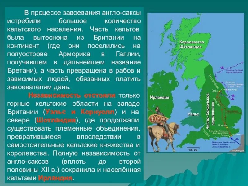 Англо саксонская америка 7 класс презентация. Завоевание кельтов англосаксами. Завоевание Британии англосаксами. Кельты и англосаксы. Переселение Ютов англов и саксов в Британию.