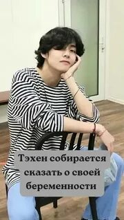 Фф тэхен беременный