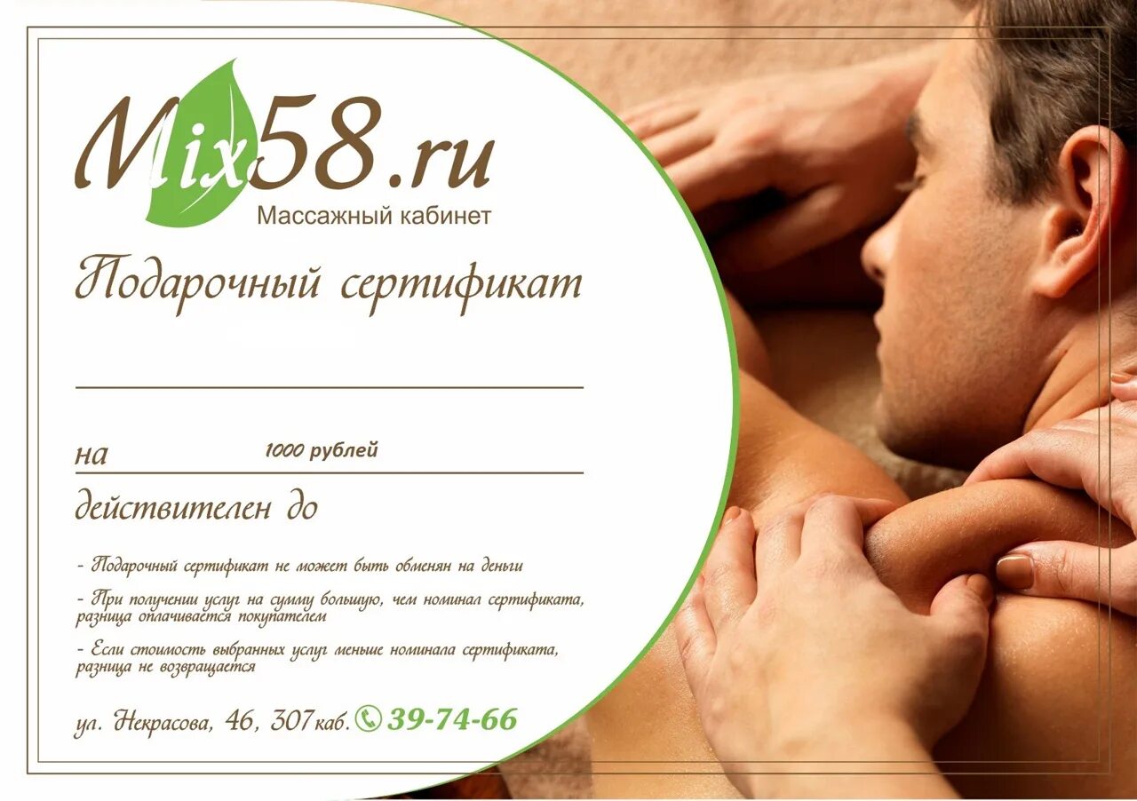 Сертификат на массаж чебоксары