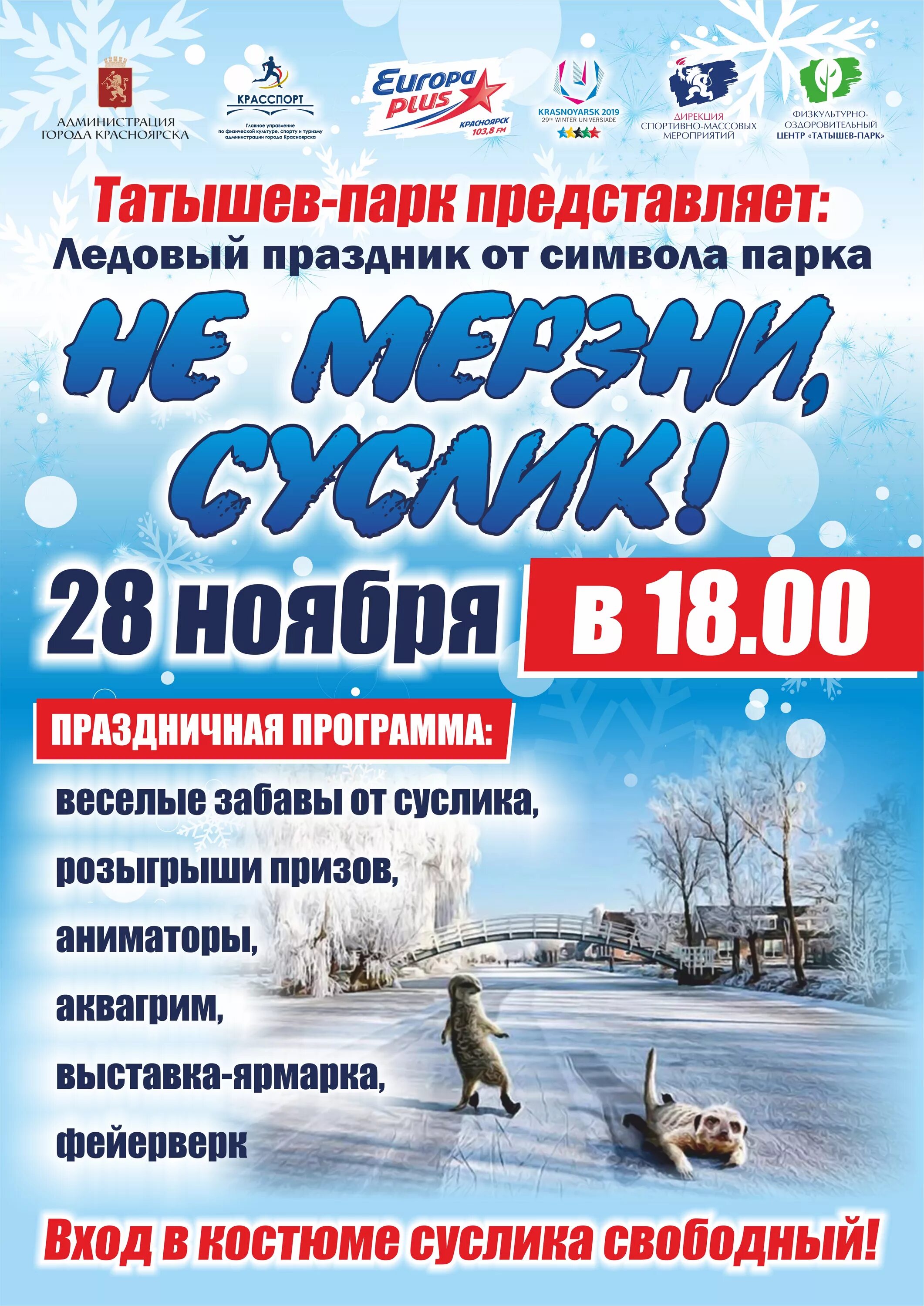 афиша на праздники красноярск.