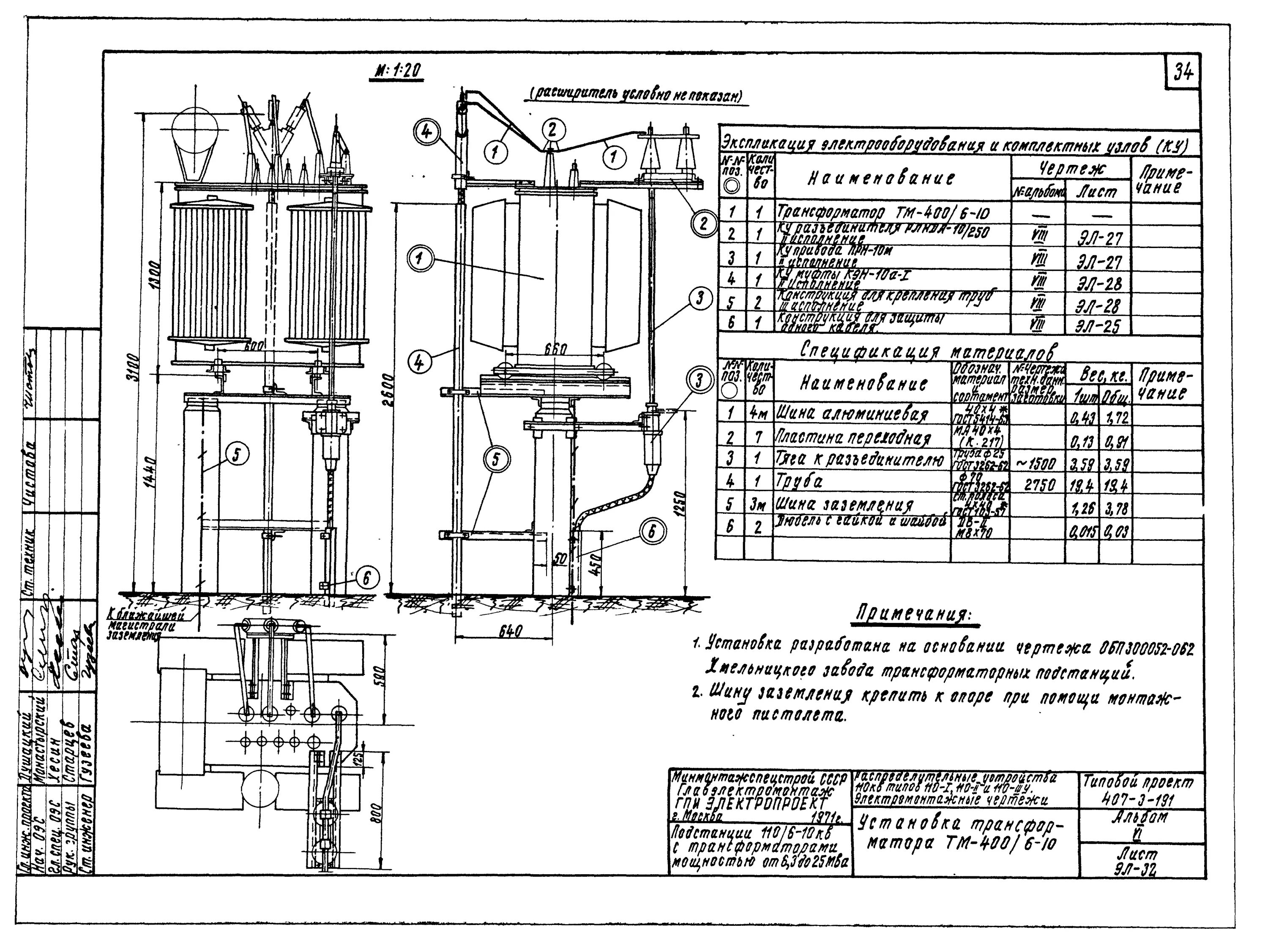 Трансформаторы типовые. ЗРУ 110 кв типовой проект. ТМ 400 чертеж. Открытые распределительные устройства 110 кв типовой проект. Чертеж трансформатора том-110.