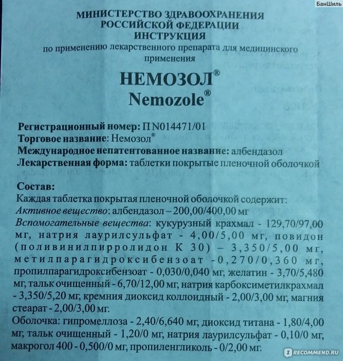 Немозол сколько давать. Немозол 200мг таблетки. Немозол инструкция. Немозол таблетки инструкция. Немозол инструкция по применению.