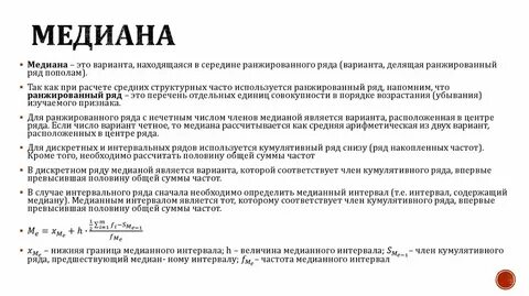 Медиана инструкция
