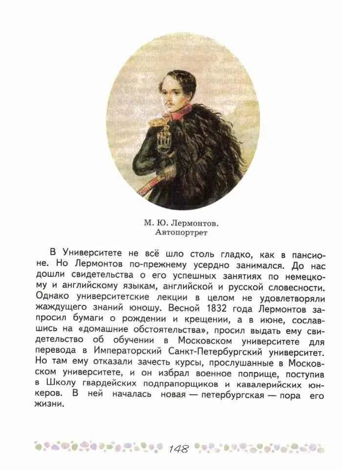 Конспекты уроков литературы по лермонтову. Литература 6 класс учебник 1 часть Лермонтов. Биография Лермонтова 6 класс по литературе учебник. План по биографии Лермонтова 6 класс по учебнику Полухина Коровина. Конспект по литературе 6 класс Лермонтов по учебнику.