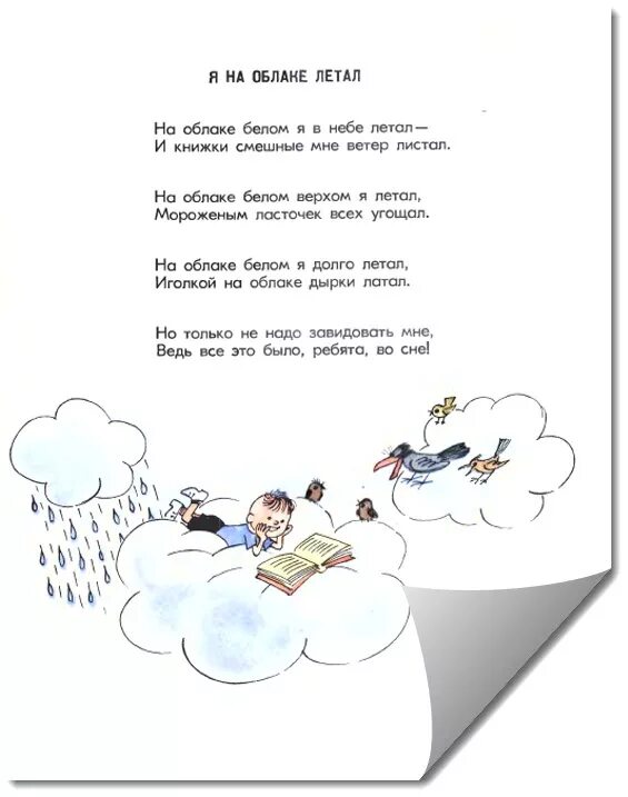 Стихи про облака. Я на облаке летал стихи и сказки Пляцковский. Стихи про облака для детей. Стихотворение про облачко. Я на облаке летал.