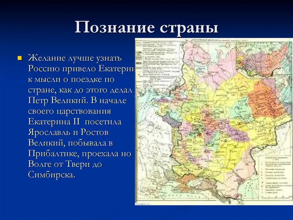 Карта Российской империи при Екатерине 2. Карта России при Екатерине 2. Границы России при Екатерине Великой.