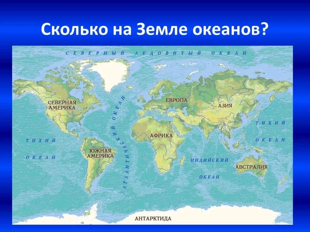 Океаны 1 7 класс. Карта материков. Материки на карте. Карта океанов.