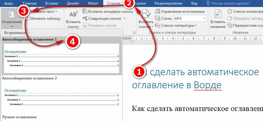 Word содержание автоматически