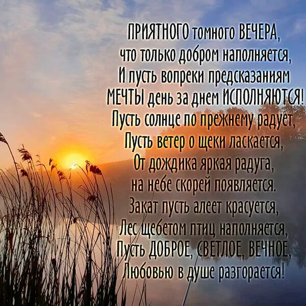 Лето вечер стихи. Вечер фет. Лето вечер стихи. Добрый вечер стихи. Лето вечер стихи.