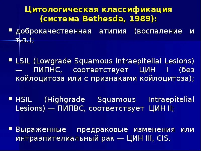 Цитологическая классификация Бетесда. Bethesda классификация. Цитологическая классификация система Bethesda. Заключение по классификации Бетесда. Lsil цитология расшифровка что