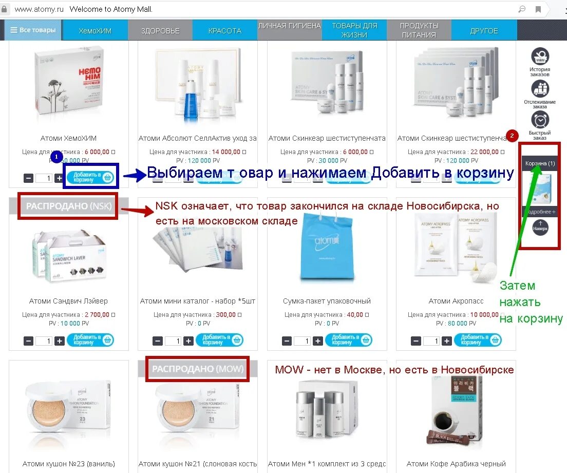 Товары Атоми. Атоми каталог. Атоми продукция каталог. Атоми корейская продукция каталог. Атоми в россии сайт личный кабинет
