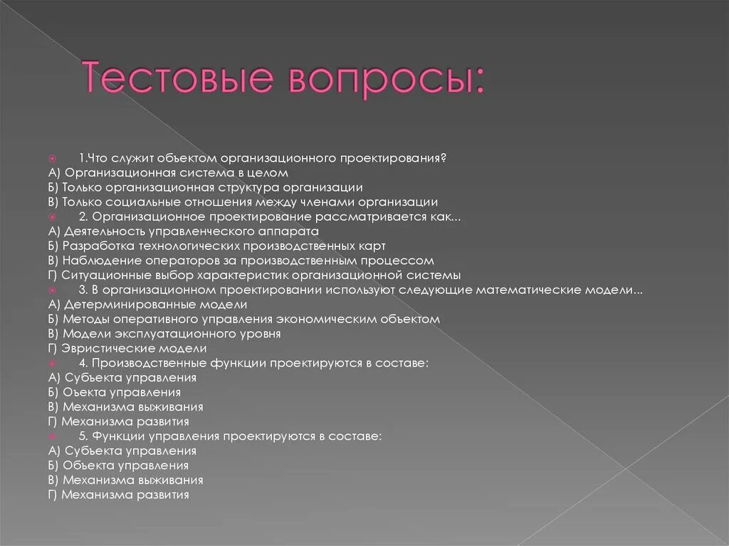 Вопросы на соответствие примеры Тестирование на соответствие