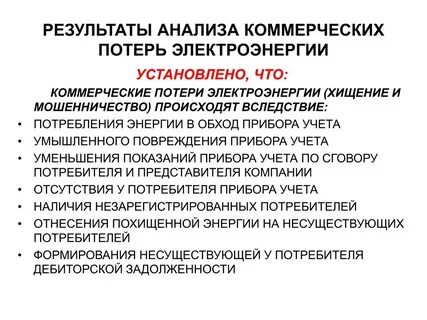 Виды потери энергии