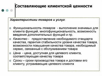 Характеристика ценностей