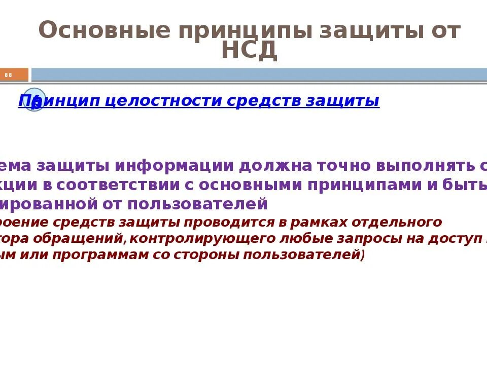 Принципы иб. Основные принципы информационной безопасности. Принципы защиты. Три принципа информационной безопасности. Принципы защиты сублимация.