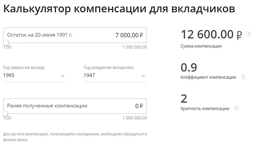 Рассчитать сумму компенсации. Компенсации по вкладам Сбербанка до 1991 года. Выплаты по вкладам 1992 года. Вклады до 1991 года компенсация Сбербанк. Компенсация по вкладам 1992 год.