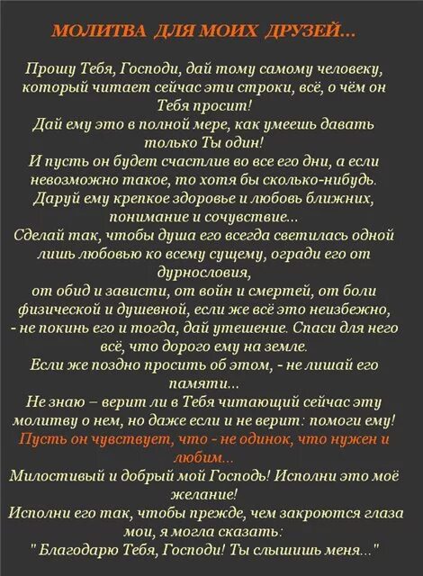 Молитва за животных. Молитва о друге. Молитва за здоровье животных. Молитва за друга.