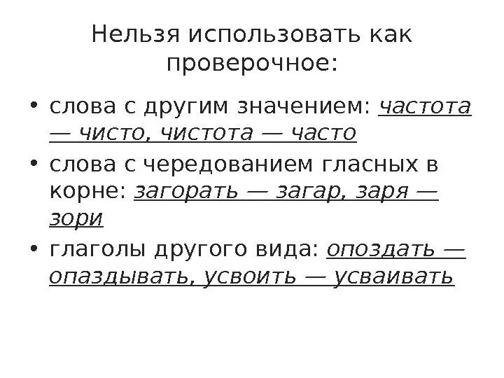 Как проверить д в слове поздно