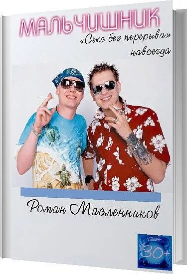 Мальчишник группа 1991. Мальчишник без перерыва. Мальчишник без перерыва. Группа мальчишник плакаты. Мальчишник клипы.