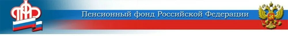 Пенсионный фонд и правительство рф. Флаг пенсионного фонда России. Пенсионный фонд логотип. Пенсионный фонд России фон. Пенсионный фонд РФ картинки.