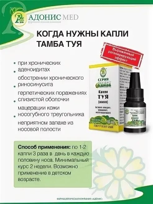 Капли от насморка масло туи в нос. Капли туи в нос детям. Капли туи в нос детям. Капли туи в нос детям. Масло туи гомеопатическое с300.