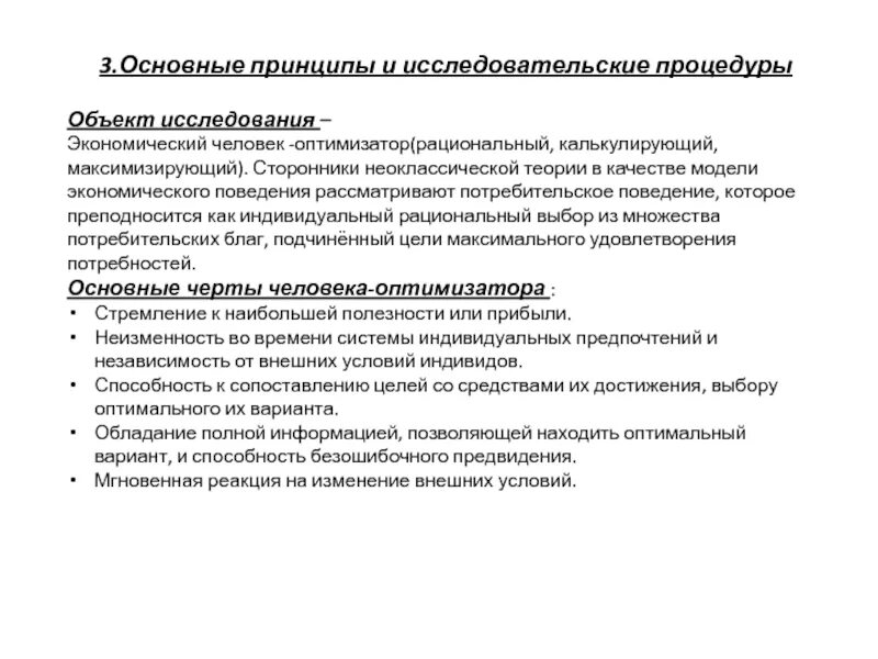 Неоклассическое направление экономической. Принципы неоклассической теории. Неоклассическое направление в экономике. Нео классический принципы исследования. Основные принципы неоклассической экономической теории.