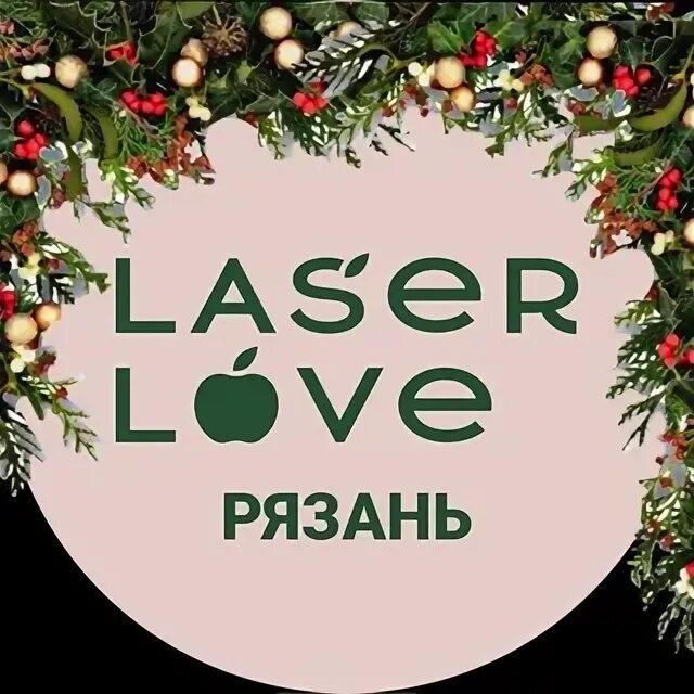 Лазер лов Рязань. Laser Love Казань. I Love Рязань.