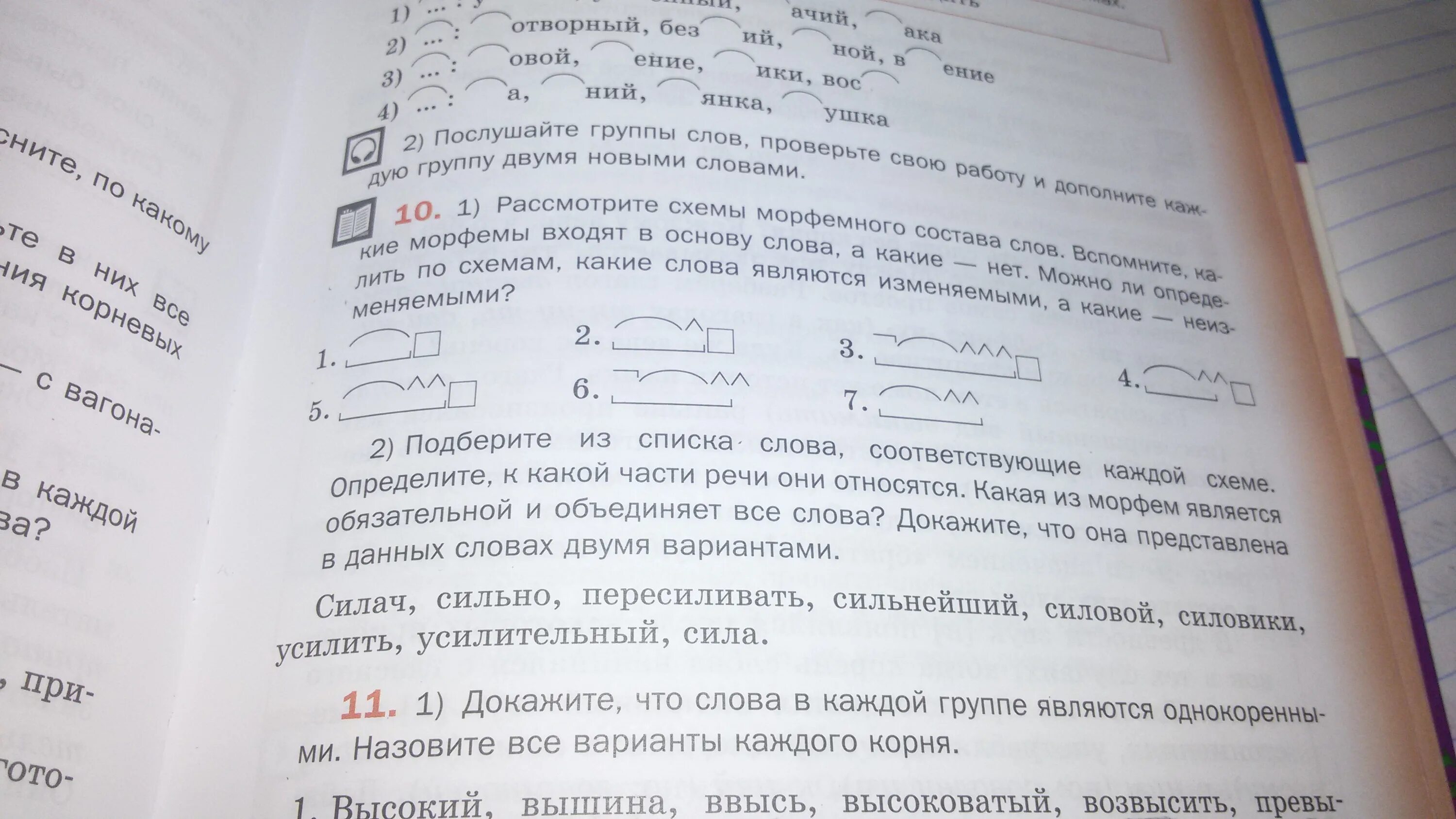 Морфемы слова подобрать. Слова с вариантами морфем. Подобрать 10 слов с вариантами морфем. Подбери схемы к словам морфемы. Слова попарно по значению морфем в корнях.