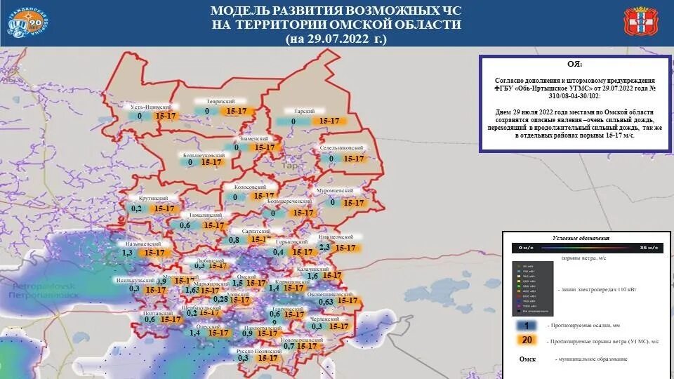 Карта предупреждений о погоде. Погода обь иртышское угмс