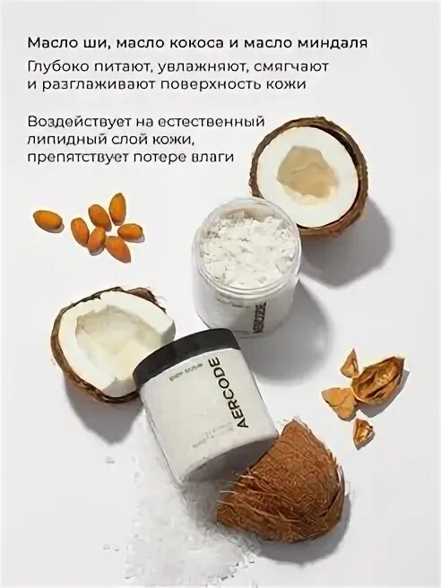 Фундучная паста nutco. Кокосовое масло vedica. Масло кокоса и миндаля. Натуральный кокос. Кокосовый скраб.