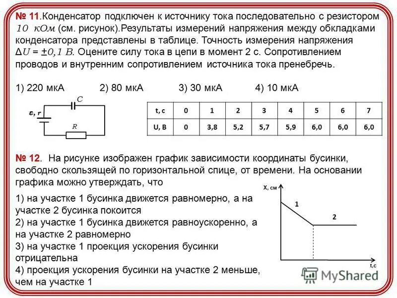 Конденсатор подключен к источнику тока последовательно с резистором. Конденсатор подключен к источнику тока. Конденсатора подключенного к источнику тока  w. К источнику тока присоединен резистор. В цепь источника тока включены последовательно 3