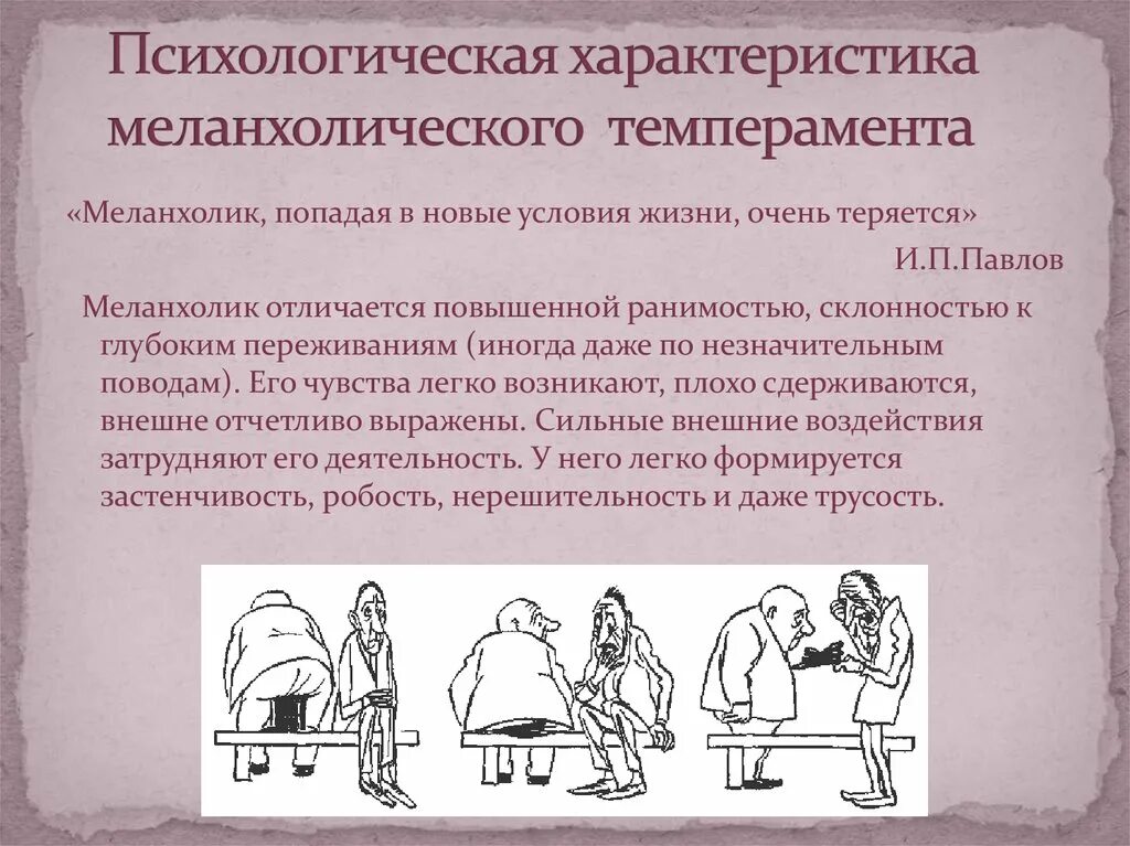 Психологическая характеристика темперамента. Характеристика темпераментов. Темперамент человека это в психологии. Характеристики темперамента в психологии. Каком темперамент лучше