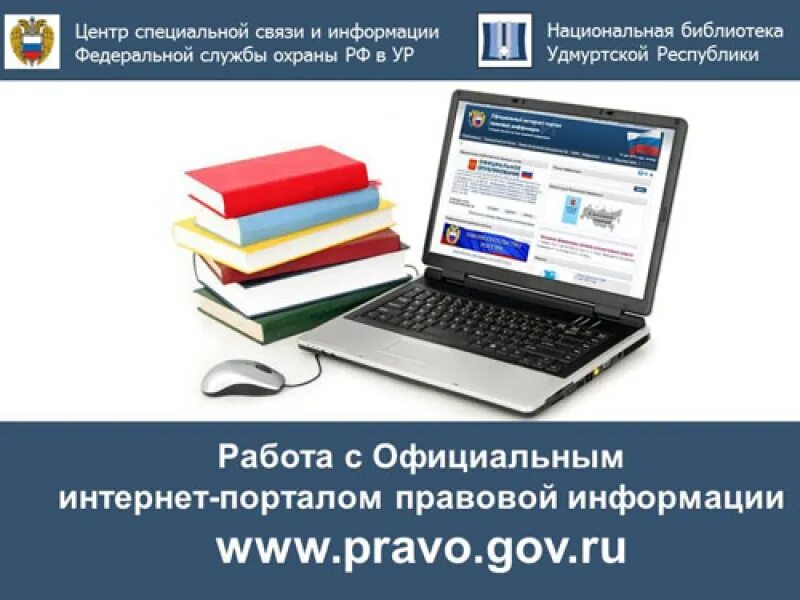 Информационно правовой центр в библиотеке. ЦПИ В библиотеке. Центр правовой информации. Уголок правовой информации в библиотеке. Правовая информация может быть