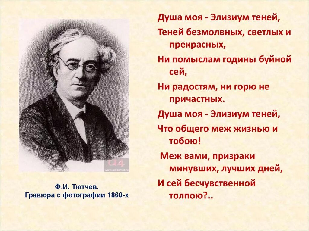 Тютчев. Тютчев стихотворения. Течув стихи. Тютчев напрасный труд.