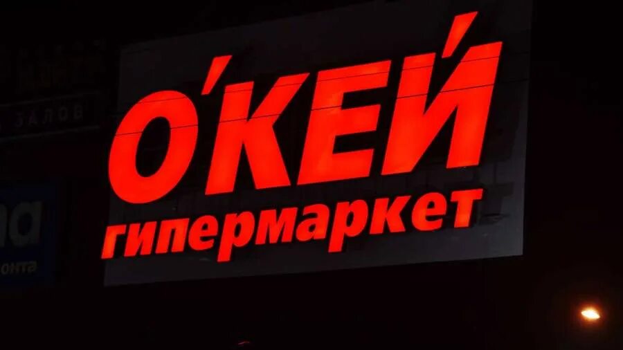 Акции в окее. Окей каталог. Окей логотип 2023. Окей каталог. Окей магазин.
