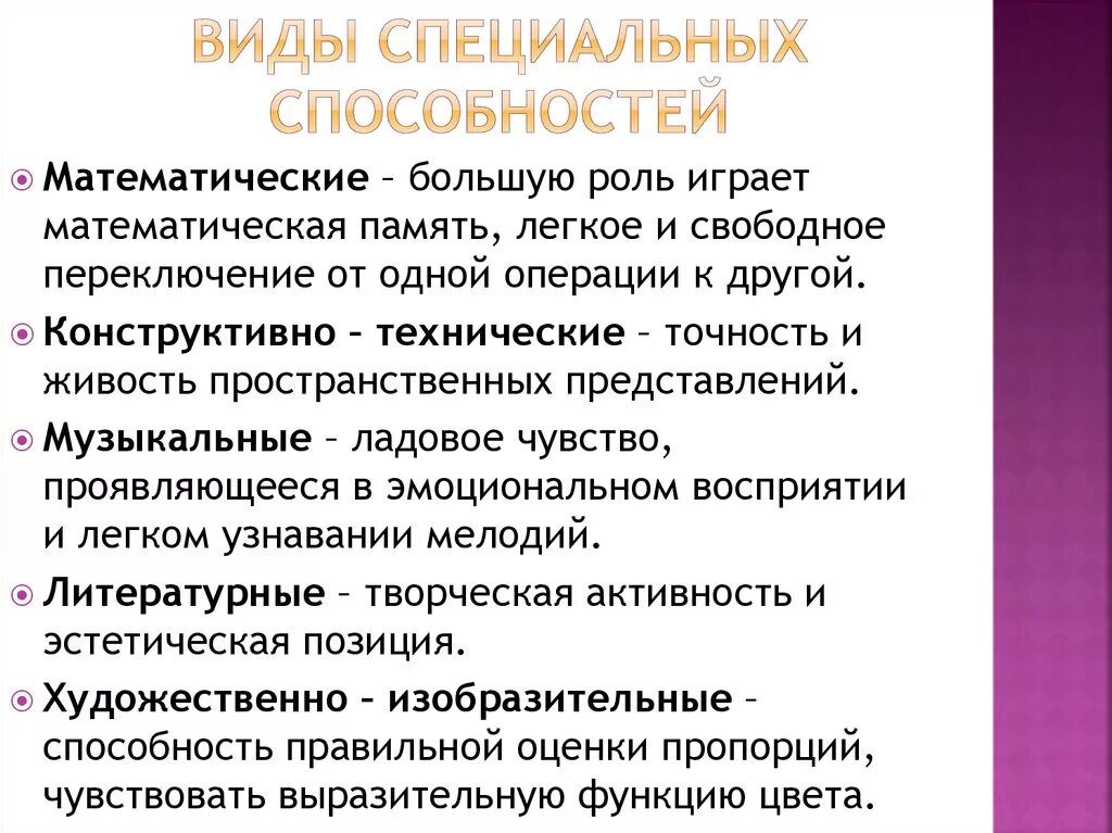 Примеры возможностей разных людей. Виды способностей. Виды специальных способностей. Общие и специальные способности. Способности общая характеристика.