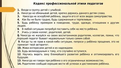 Этические нормы детей