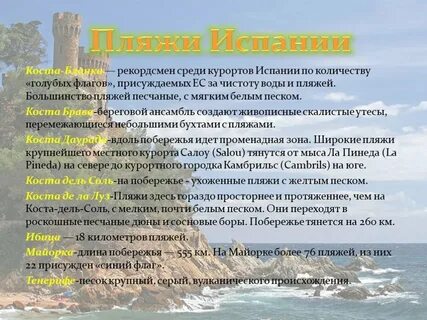 Испания краткое описание