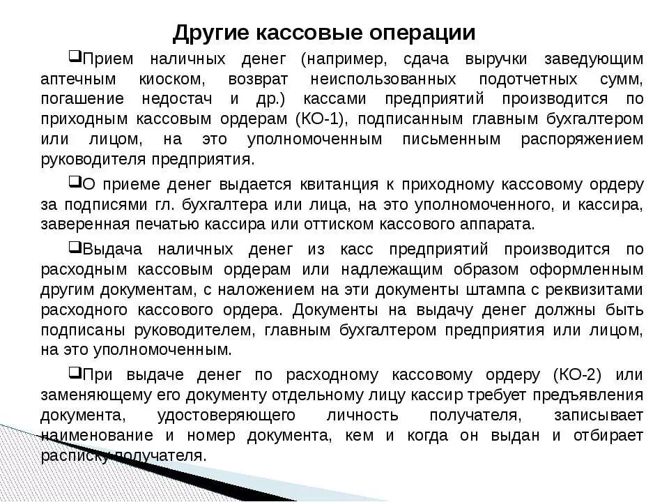 Денежный документ удостоверяющий внесение средств на определенное. Порядок сдачи наличных денежных средств. Порядок приема наличных денег в кассу организации. Учет кассовых операций. Прием наличных денег кассами организаций оформляется.