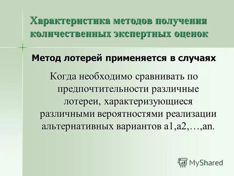 Модели количественной оценки