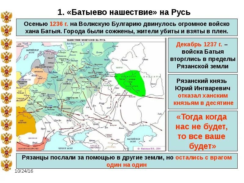 Нашествие хана батыя 1237. Кто напал на русь. Поход войск батыя в северо-восточную русь. 1237 год событие. Батыево нашествие на русь презентация.