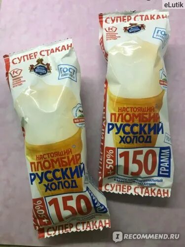 Стаканчик мороженого грамм. Мороженое пломбир русский холод 150 грамм. Русский холод мороженое в стаканчике 150 гр. Мороженое русский холод стаканчик 150 грамм. Мороженое Супергигант русский холод.