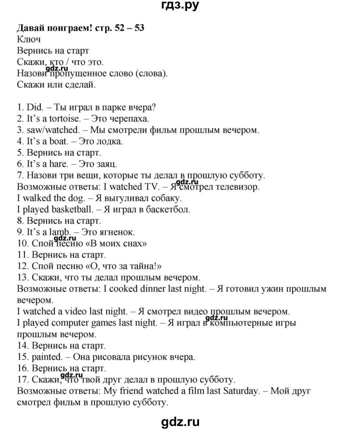 Английский 4 класс страница 50 51