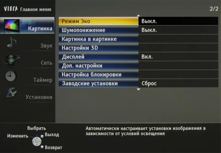 Настрой телевизор хорошо. Плазменный телевизор Panasonic Viera TX-pr50vt50. Телевизор Панасоник 2010 меню. Меню на телевизоре. Настройка телевизора Panasonic.